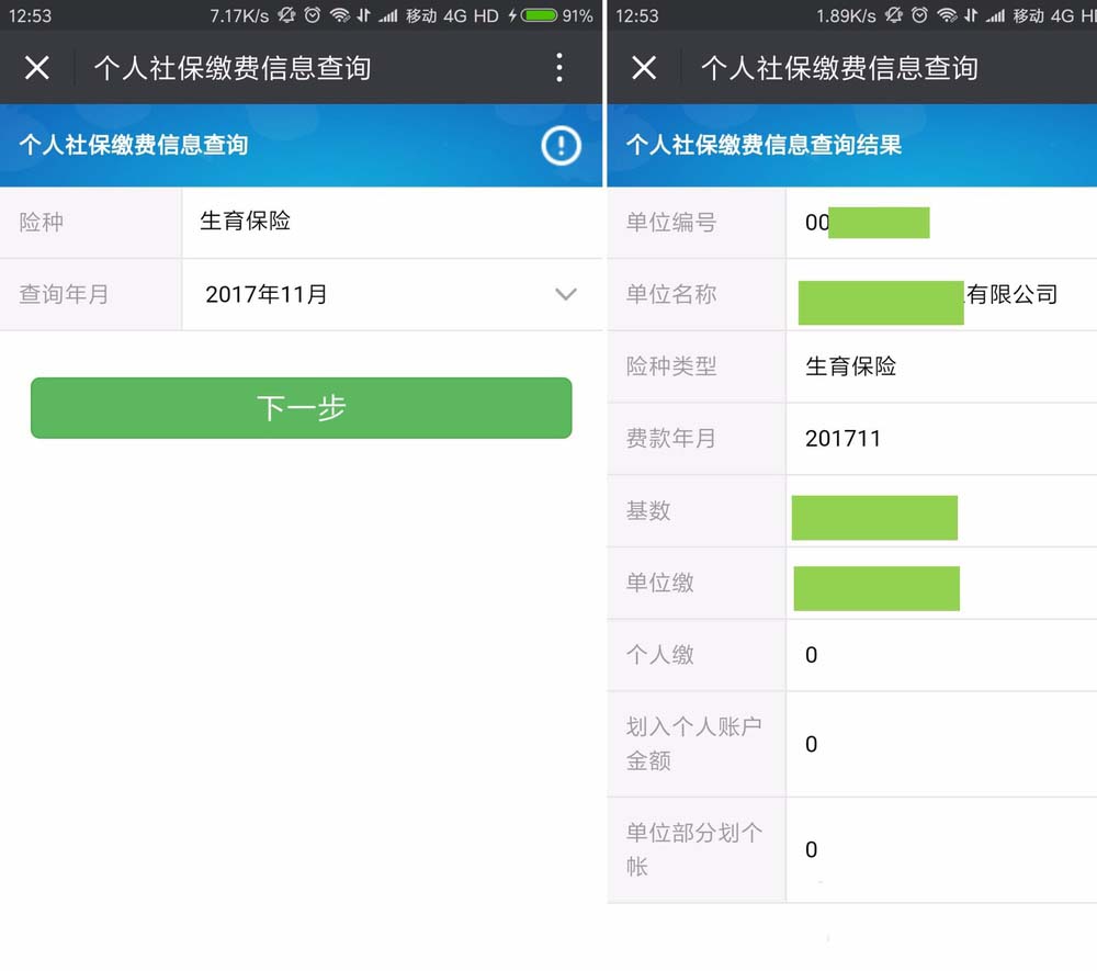 微信app怎么查询社保缴费明细? 微信查社保明细查询的教程