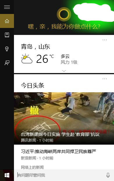 Win10小娜13岁以下小朋友不能玩该怎么办？