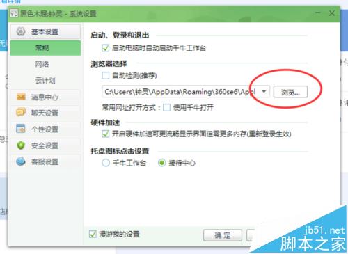 千牛中怎么设置使用浏览器直接打开卖家中心?