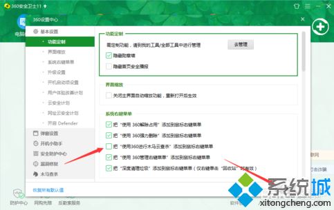360卫士设置删除右键菜单使用360进行木马查杀等选项