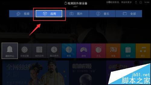 天猫魔盒怎么安装搜狐视频软件?