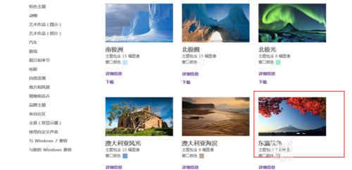 Win7、Win8系统联机获取主题的操作方法图文教程