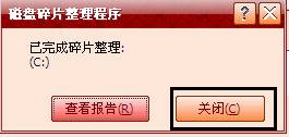 WinXP系统使用磁盘整理为系统节省空间图文教程