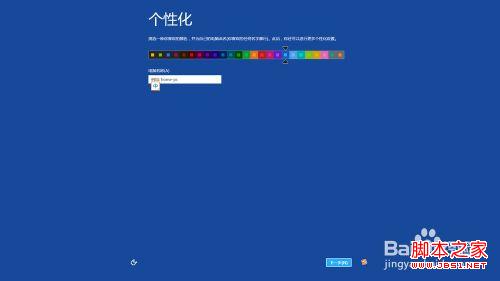 如何重设windows8系统主题颜色/计算机名字等等