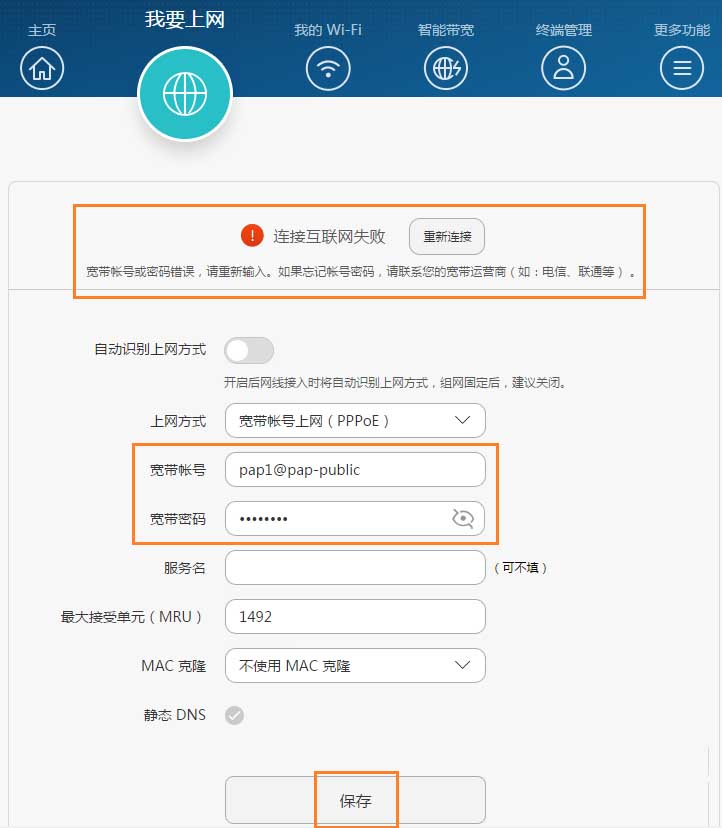 华为路由器Q1连接没有网络该怎么办?