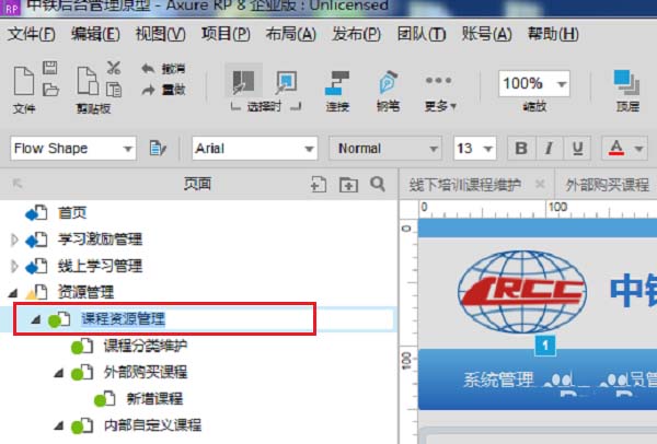 axure原型无法签出怎么办? axure不能签出的解决办法
