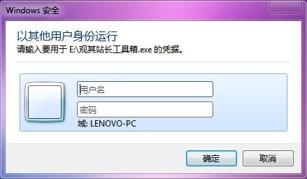 Win7怎么以其他用户身份运行程序 Win7快速切换用户身份运行程序教程