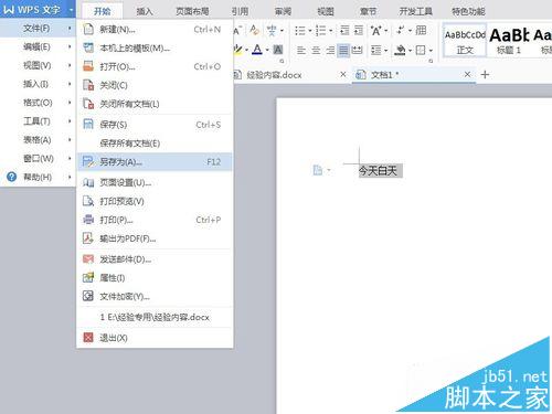 WPS2016文档怎么保存为XML格式?