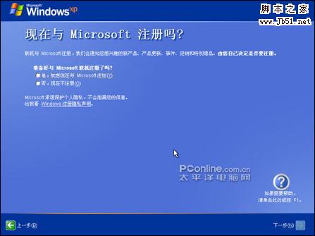 WinXP 系统安装图文教程（下）