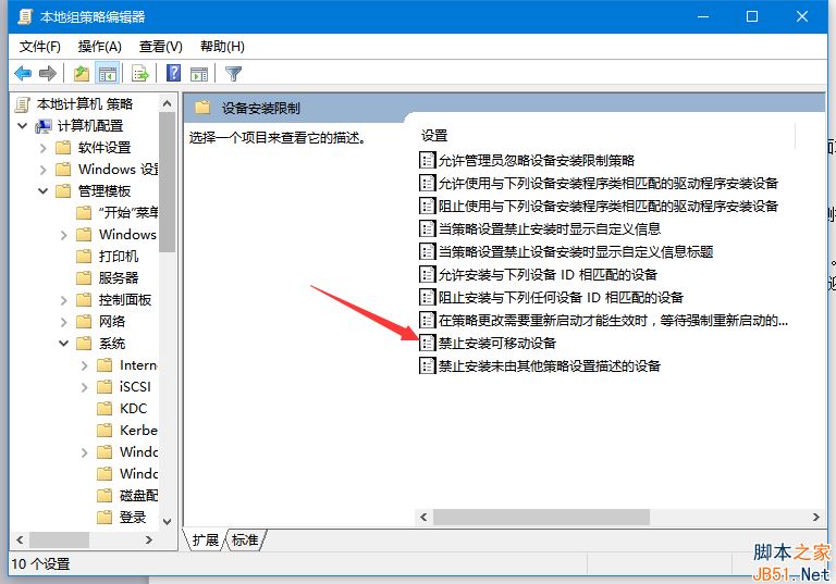 Win10怎么禁用U盘启动？Win10禁止连接U盘的方法