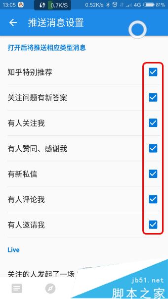 知乎怎么设置消息推送提醒?