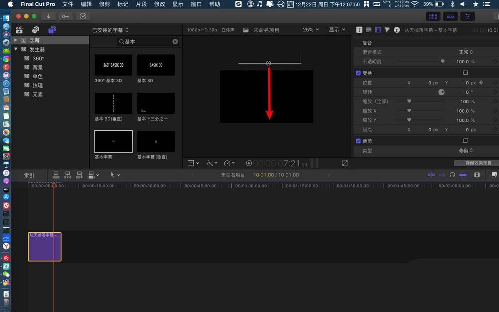 finalcutpro怎么制作从天而降的字幕效果?