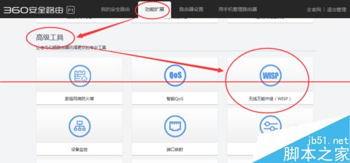 360安全路由P1的怎么设置万能中继即wisp功能？