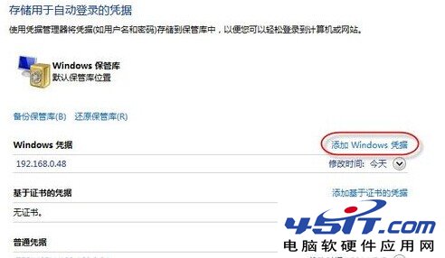 Windwos7系统连接网络共享打印机重启后打印机为脱机情况