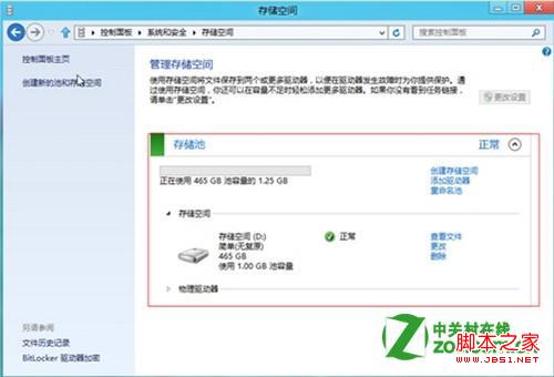windows8中存储池如何创建及存储池的功能介绍