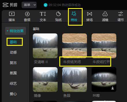 剪映如何制作牛皮纸打开和关闭动画?