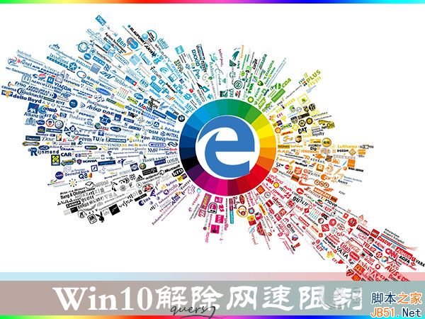 Win10怎么解除网速限制？Win10解除网速限制的方法