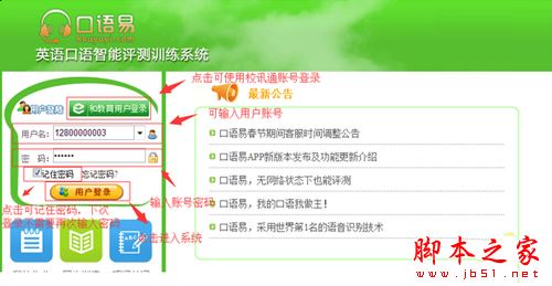 口语易英语学习软件安装以及使用图文教程