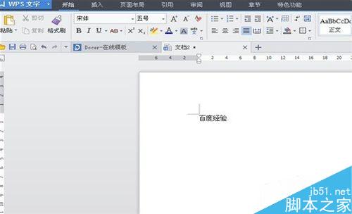 Word或者WPS如何设置阴影空心的特大字体?