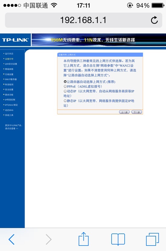 手机怎么设置无线路由器？手机设置无线路由器的步骤详解