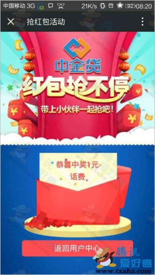 微信关注中金丰联并注册免费秒拿1元手机话费(秒到账)