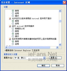 IE您的安全设置不允许网站使用安装在您的计算机上的Activex的解决方法