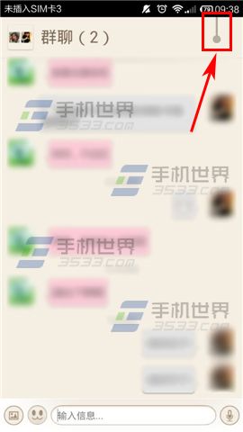 薇蜜已建好的群名称怎么修改?