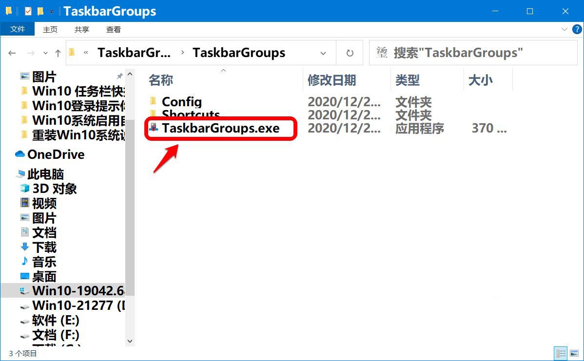 Win10任务栏快捷方式怎么分组?