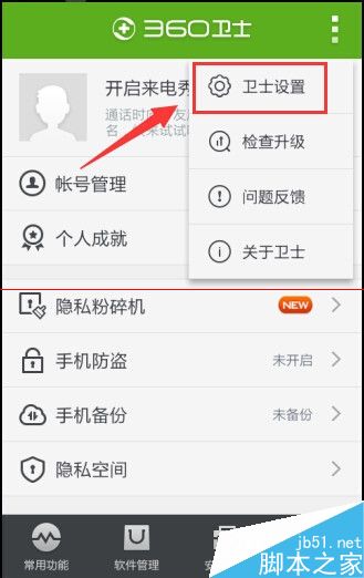 手机360安全卫士怎么关闭悬浮窗口？