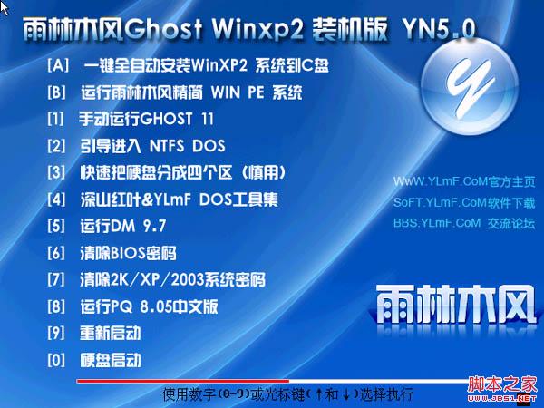 分享几种比较常见的Ghost系统安装图解