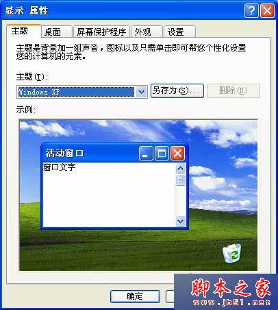 WinXP系统下鼠标指针变成小黑方块了怎么办？ WinXP系统鼠标指针恢复设置方法