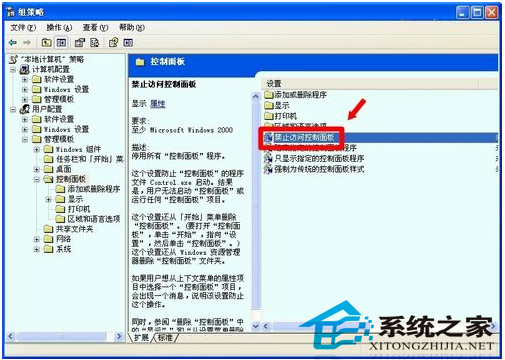 如何隐藏WinXP的控制面板不让别人随意操作