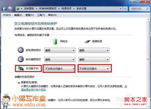 windows7系统笔记本关盖不睡眠设置图解