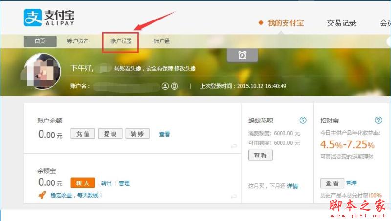 支付宝怎么检测幽灵帐户？支付宝查询幽灵帐户的方法