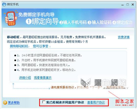 阿里旺旺账号绑定手机教程(方便与买家或卖家联系)