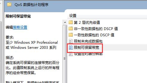 win7如何解除网速限制 win7解除网速限制的方法
