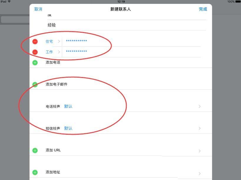 ipad联系人怎么添加详细信息和照片?
