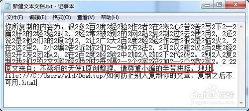 怎样不让别人复制我的文章?别人复制粘贴文章不可用方法介绍