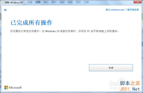 [三种]如何查看Win7/Win8.1是否成功预定Win10正版？
