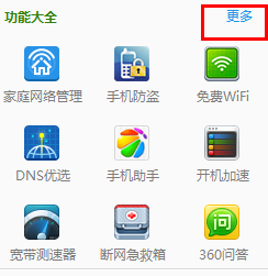 360安全卫士怎么重装系统?360重新安装系统图文教程