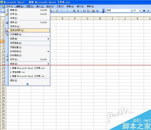 怎么把Excel和Html相互格式转换？