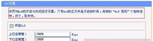 网吧路由器qos设置的操作步骤(带宽限制介绍)