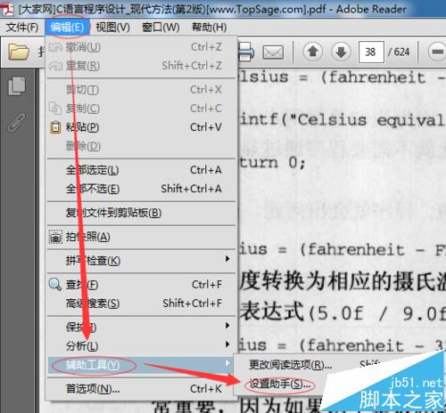 PDF阅读器怎么开启记忆功能?