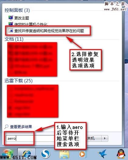 Windows 7 Aero特效无法开启的解决办法步骤
