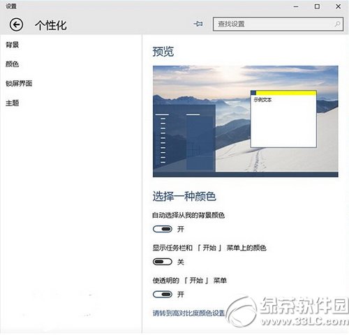 win10预览版10061系统主题颜色更改教程