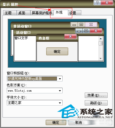 WinXP系统如何调整桌面图标大小以适应眼睛