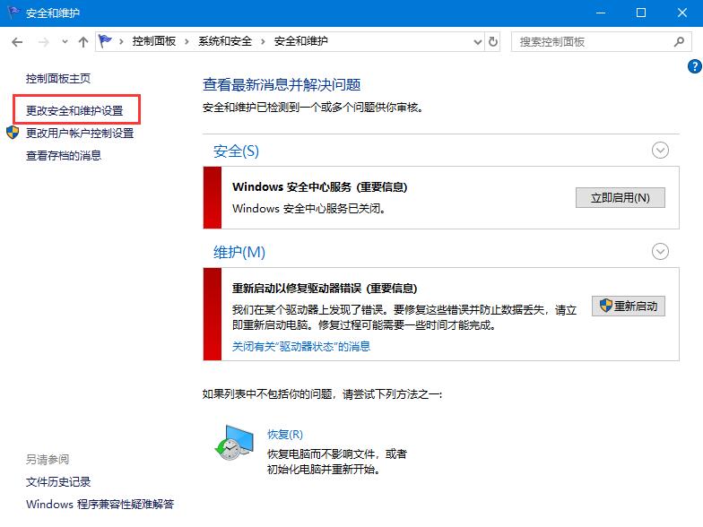 Win10系统关闭防火墙后弹窗消息如何取消