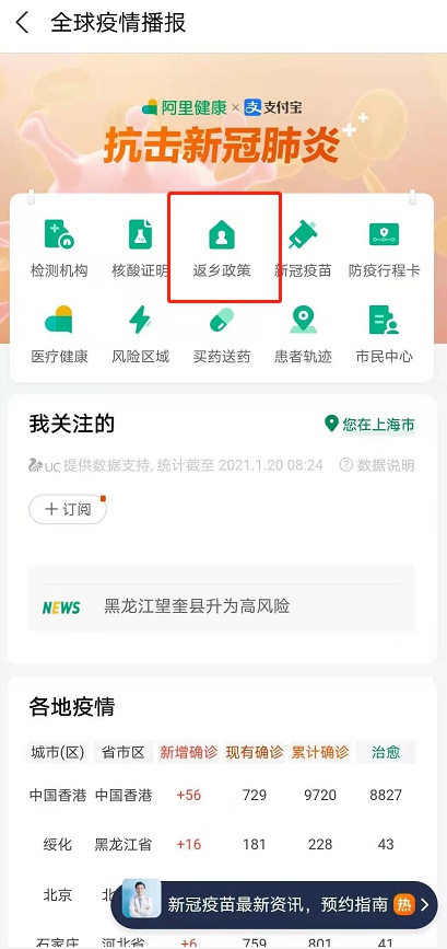 如何通过支付宝查看防疫返乡政策?