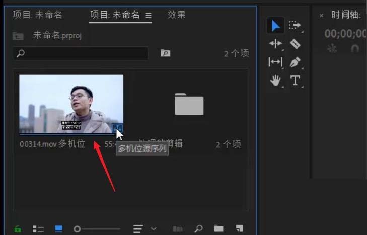 premiere怎么实现多机位镜头切换剪辑?