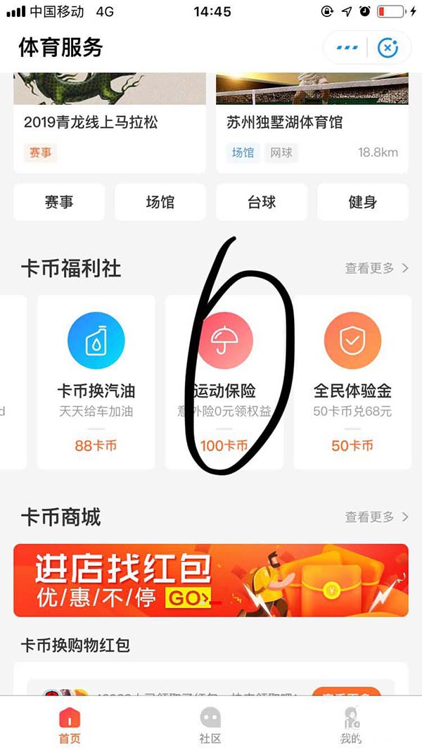 支付宝运动卡币怎么兑换运动保险?